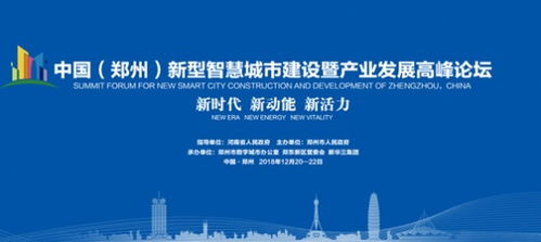 南威軟件集團(tuán)亮相2018中國(guó)鄭州智慧城市高峰論壇，共話軟件開(kāi)發(fā)新未來(lái)